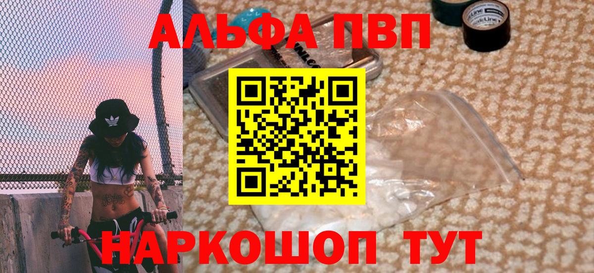 Альфа ПВП VHQ  Alpha PVP Crystall  Вход с VPN  наркотики  Alpha-PVP крисы CK  Павловский Посад 