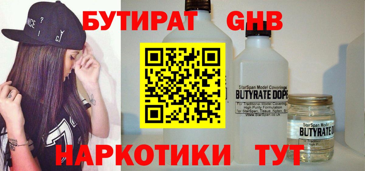 Бутират BDO 33%  Вход с VPN  БУТИРАТ  Павловский Посад 