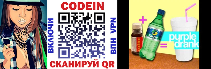 Кодеиновый сироп Lean напиток Lean (лин)  купить наркотик  Павловский Посад 