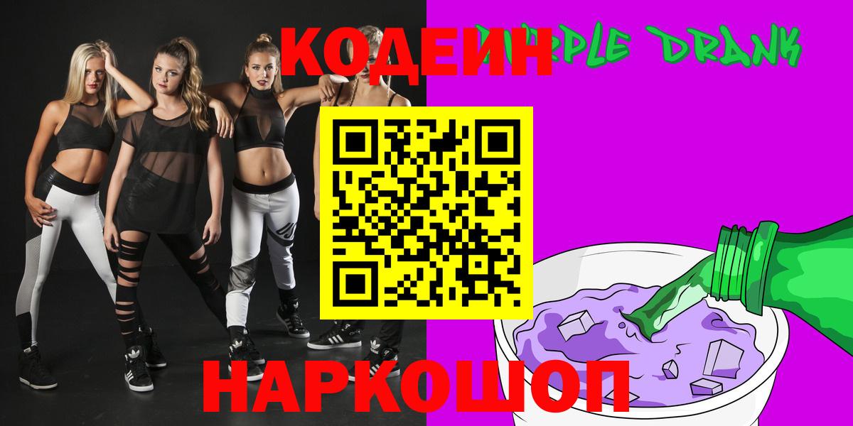Codein напиток Lean (лин)  Вход с VPN  Павловский Посад  Кодеиновый сироп Lean Purple Drank 