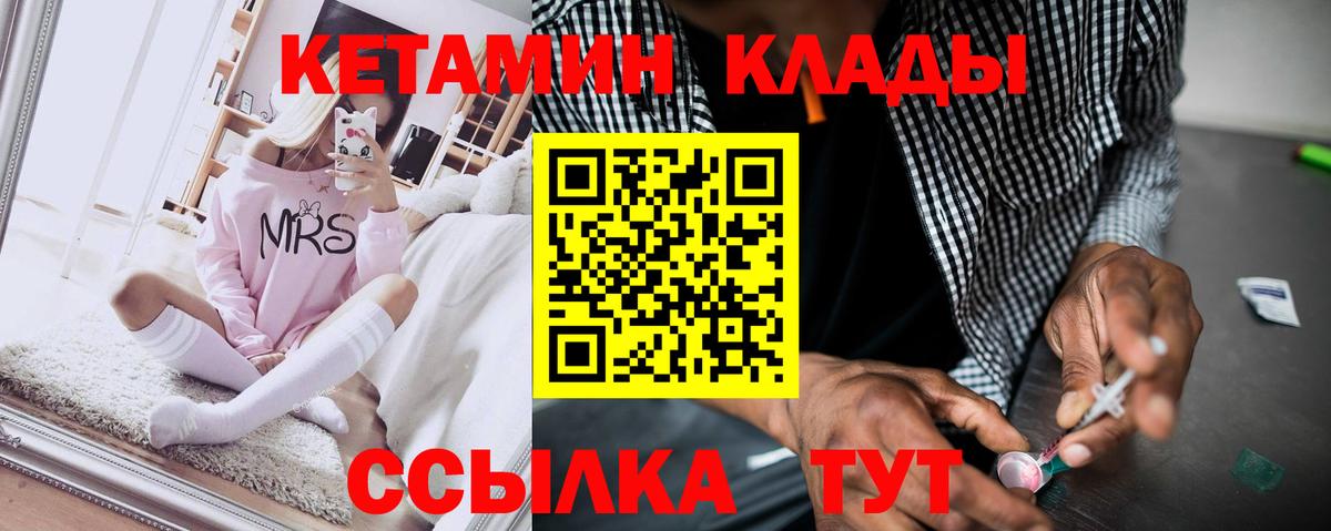 Кетамин VHQ  shop какой сайт  MEGA как зайти  Вход с VPN  Павловский Посад  Кетамин VHQ 