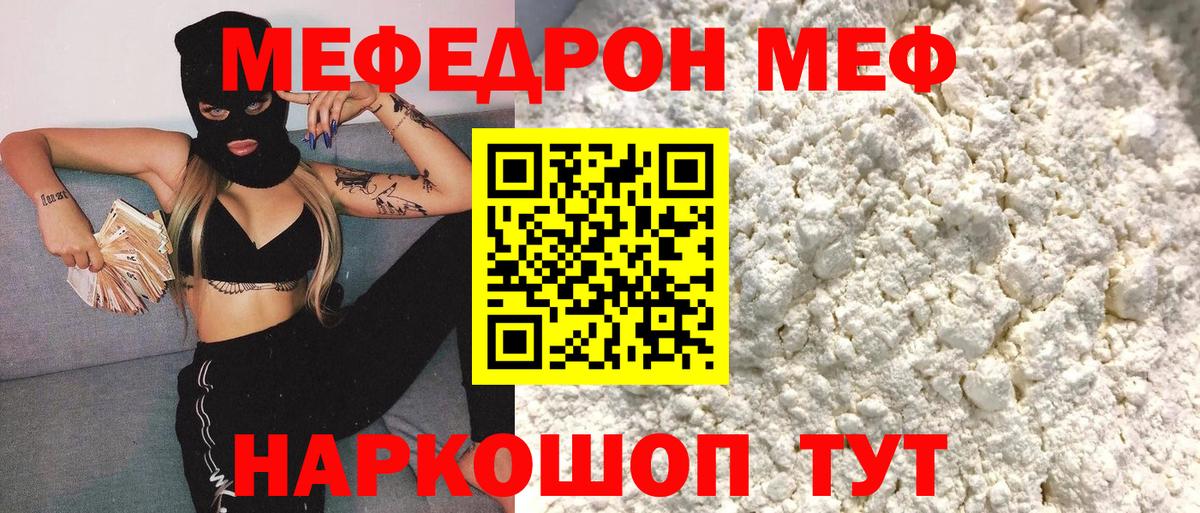 МЕФ  Меф  Вход с VPN  Павловский Посад  МЯУ-МЯУ mephedrone  МЕФ мука 