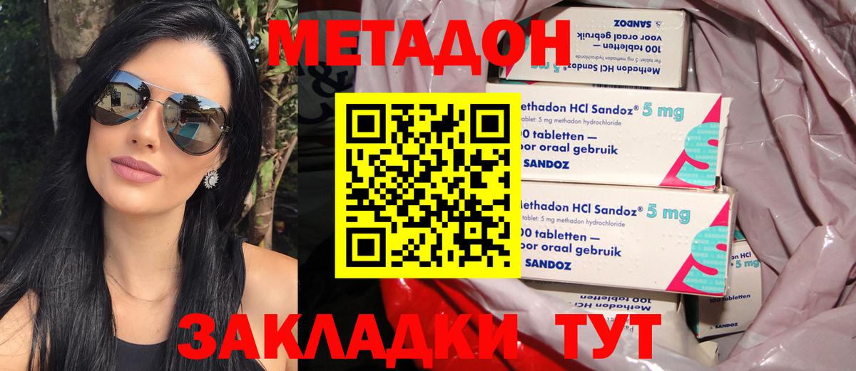 МЕТАДОН VHQ  Метадон methadone  Вход с VPN  ссылка на мегу сайт  Павловский Посад 
