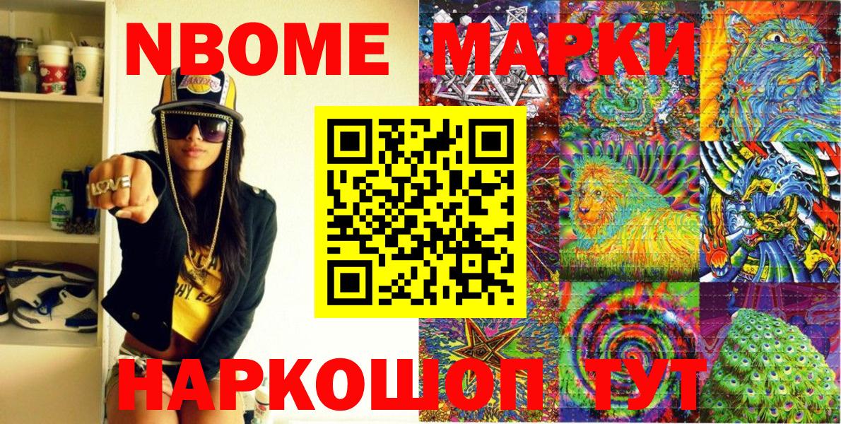Марки 25I-NBOMe 1,8мг  Вход с VPN  Павловский Посад 